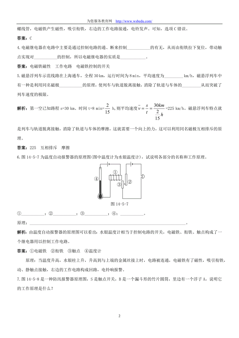 电磁铁的应用 练习2.doc_第2页