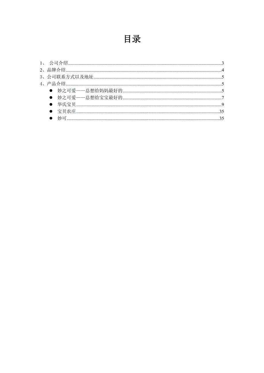 华氏宝贝贸易有限公司_第2页