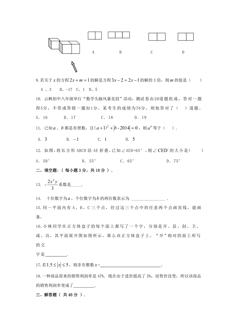 人教版 小学7年级 数学上册综合测试题一_第2页