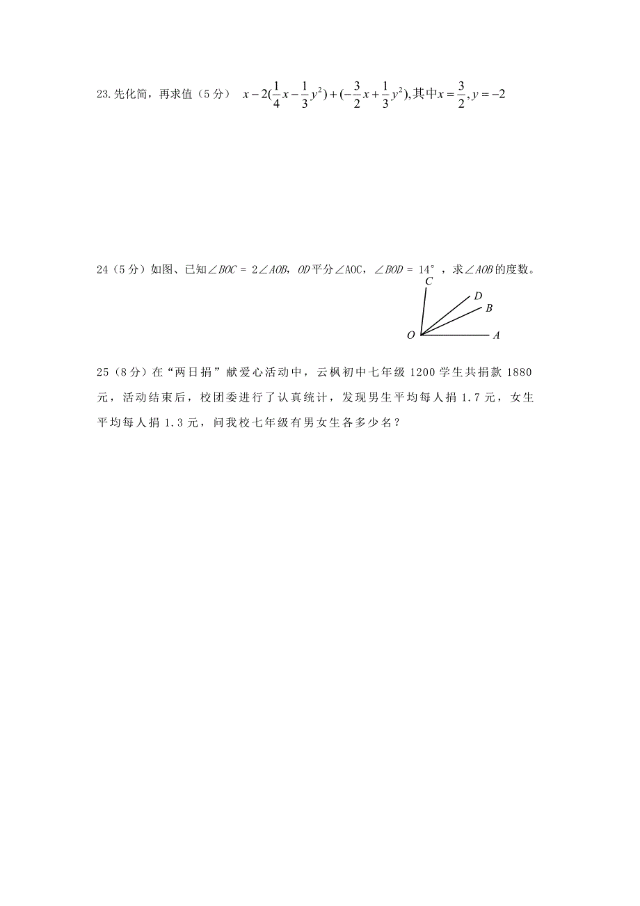 人教版 小学7年级 数学上册综合测试题一_第4页