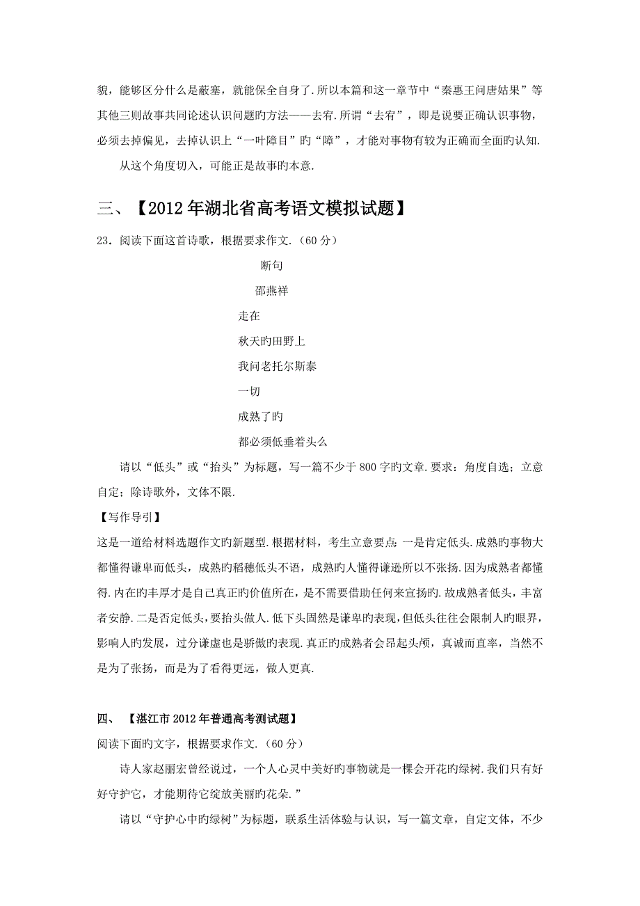 2019高考语文重点试题汇编4-写作_第3页