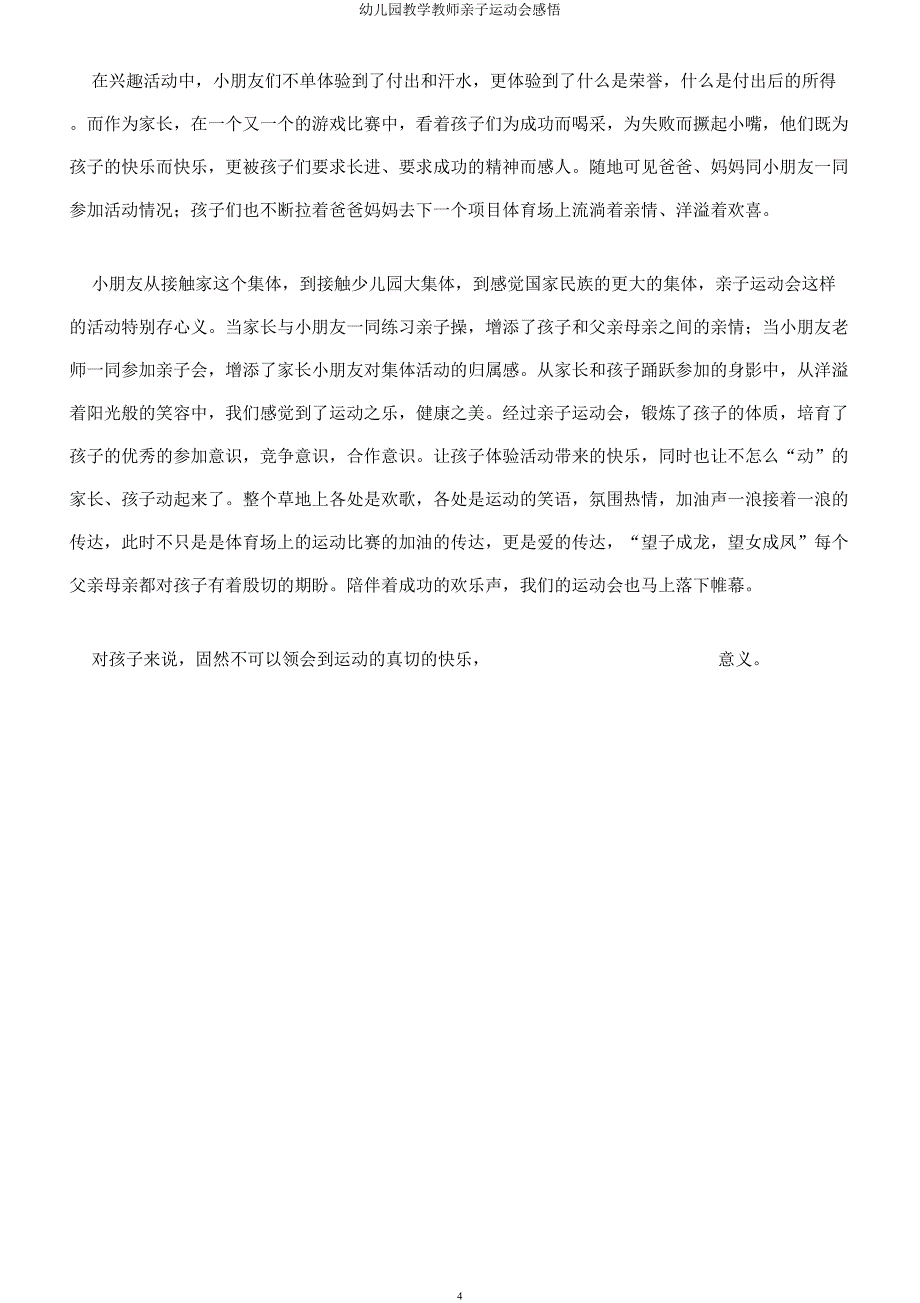 幼儿园教学教师亲子运动会感悟.docx_第4页