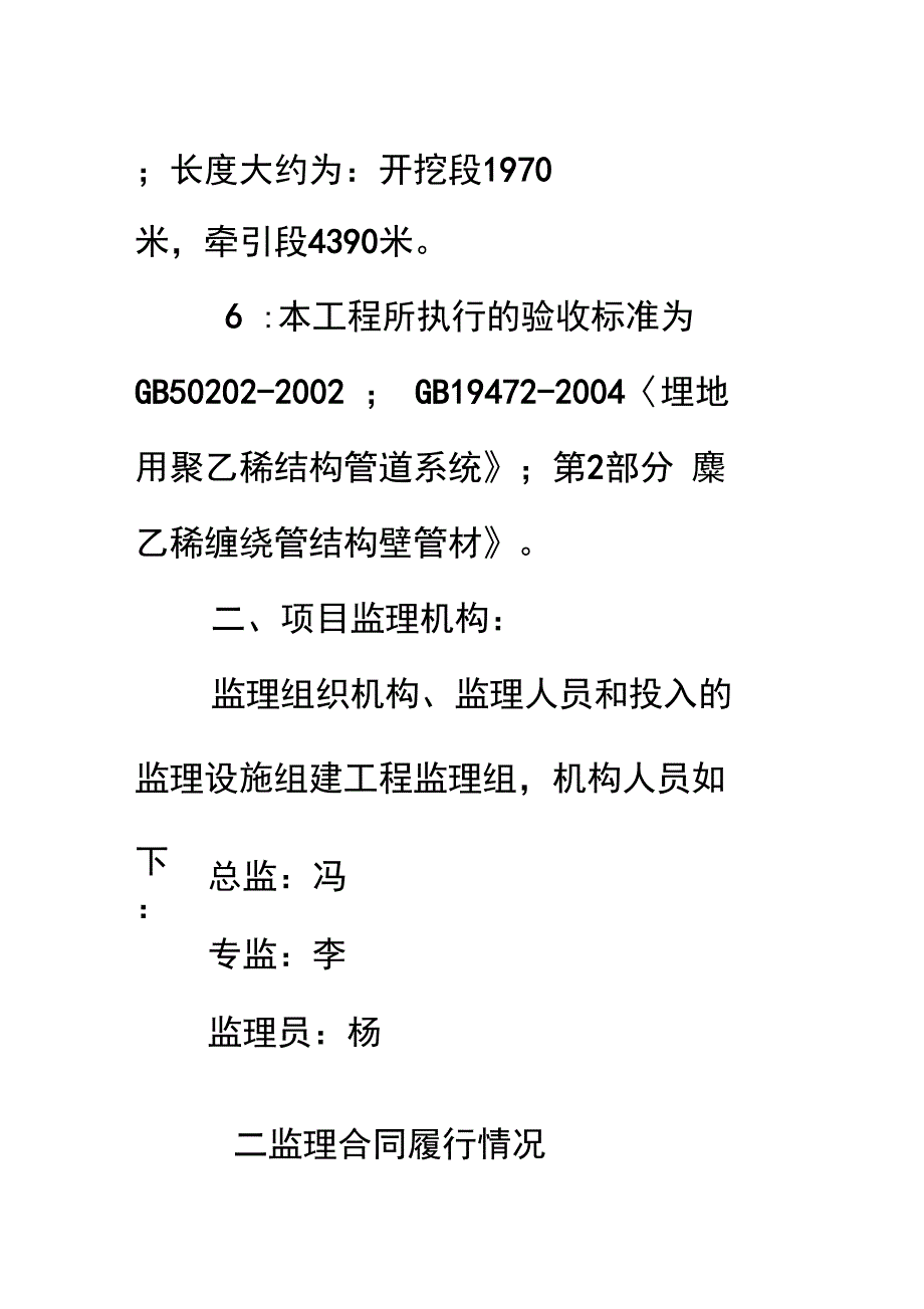 污水管网工程监理总结_第4页