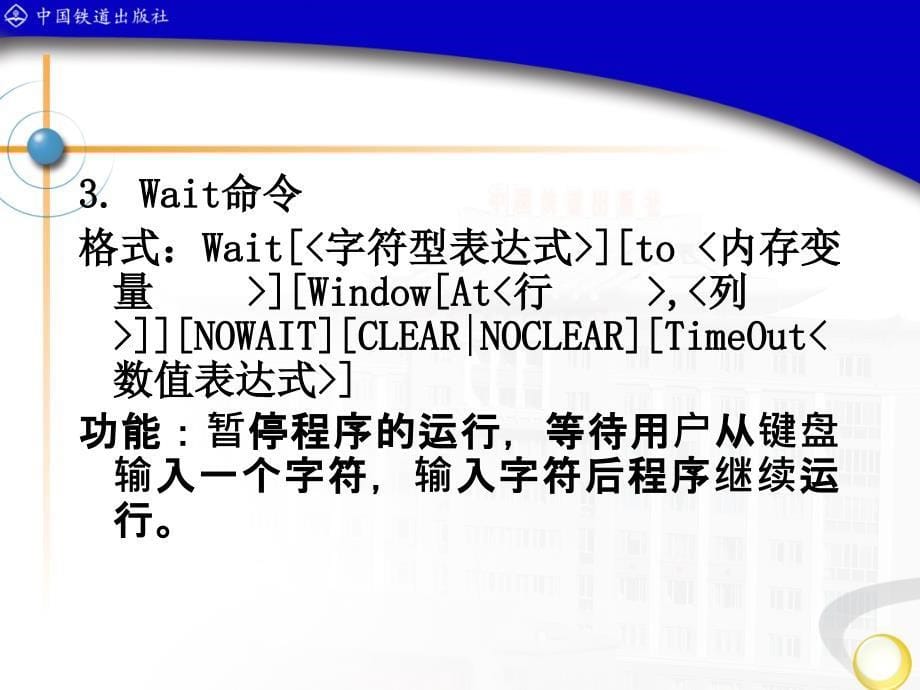 第4章程序与程序文件_第5页