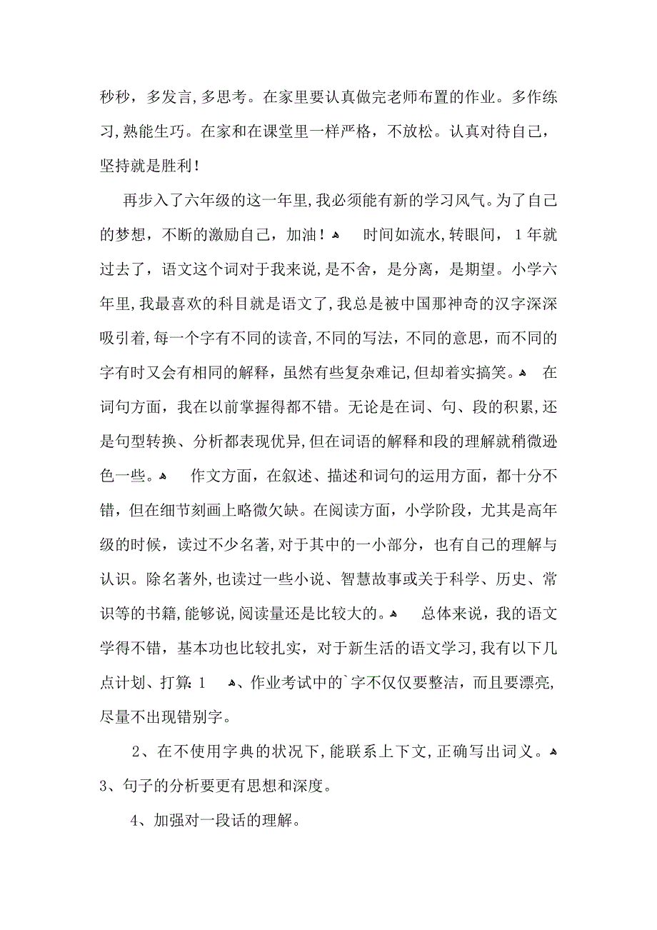 关于语文学习计划三篇_第3页