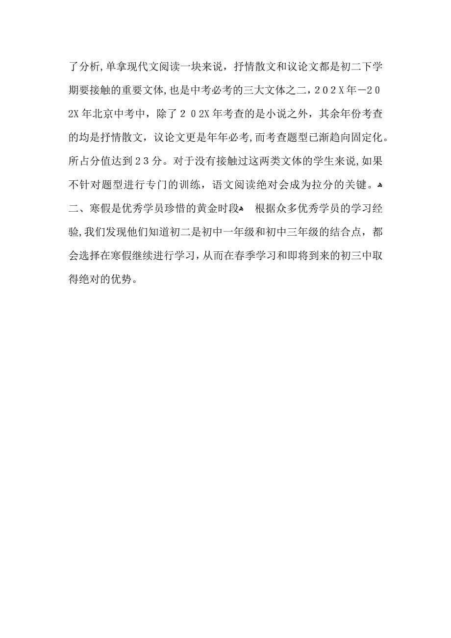 关于语文学习计划三篇_第5页