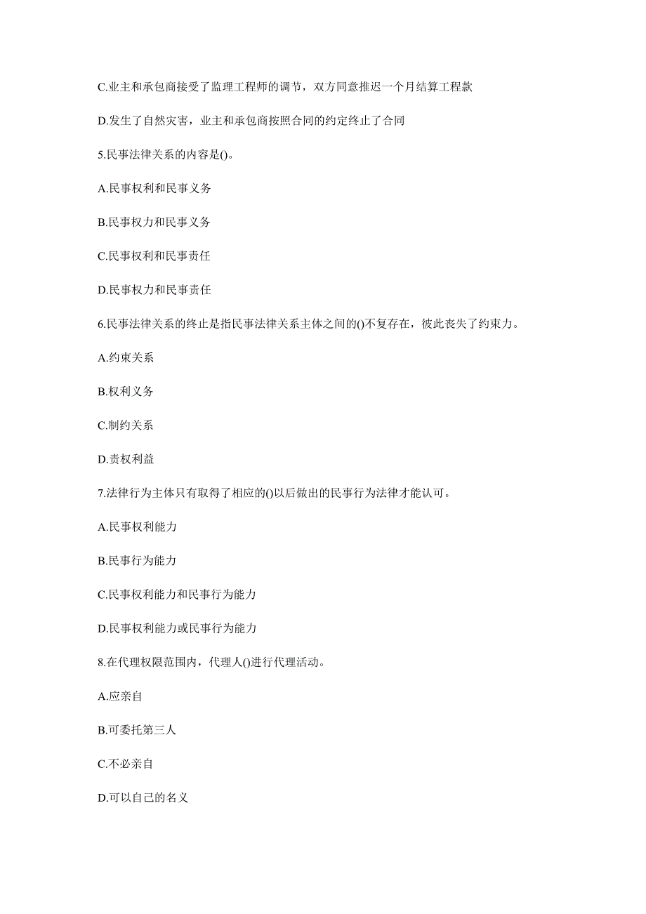 建设工程法规及相关知识4_第2页