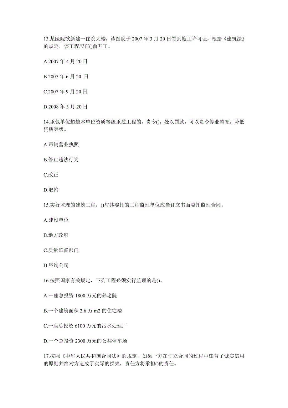 建设工程法规及相关知识4_第4页