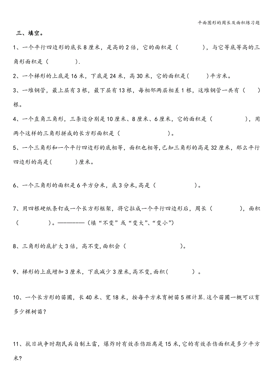 平面图形的周长及面积练习题.doc_第2页