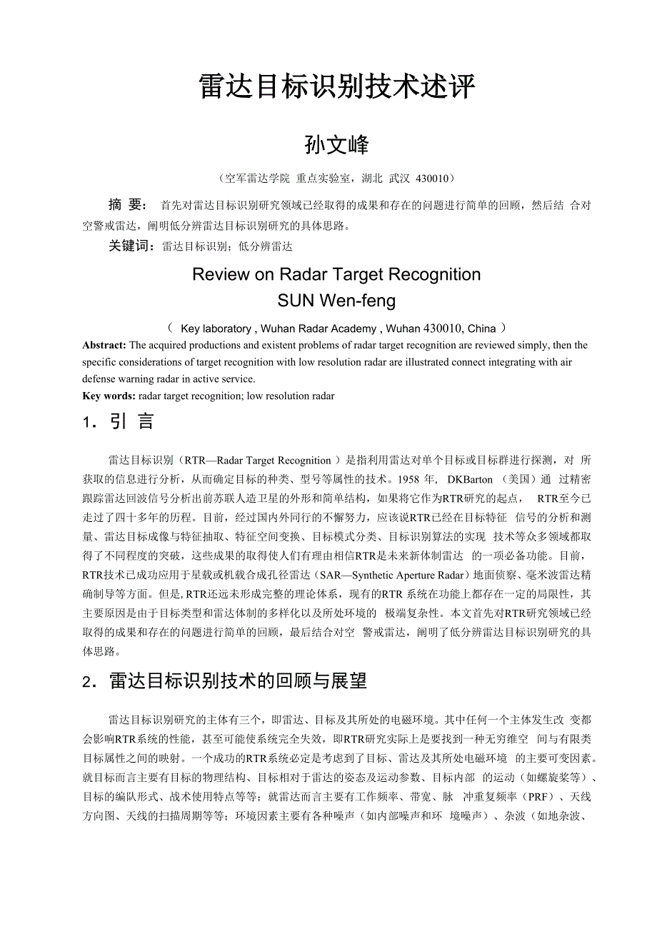 雷达目标识别技术_第1页