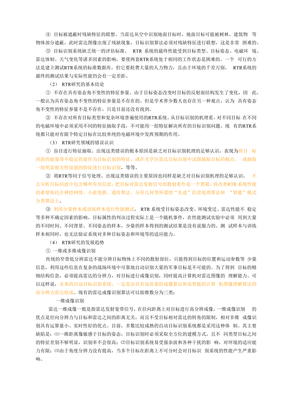 雷达目标识别技术_第5页