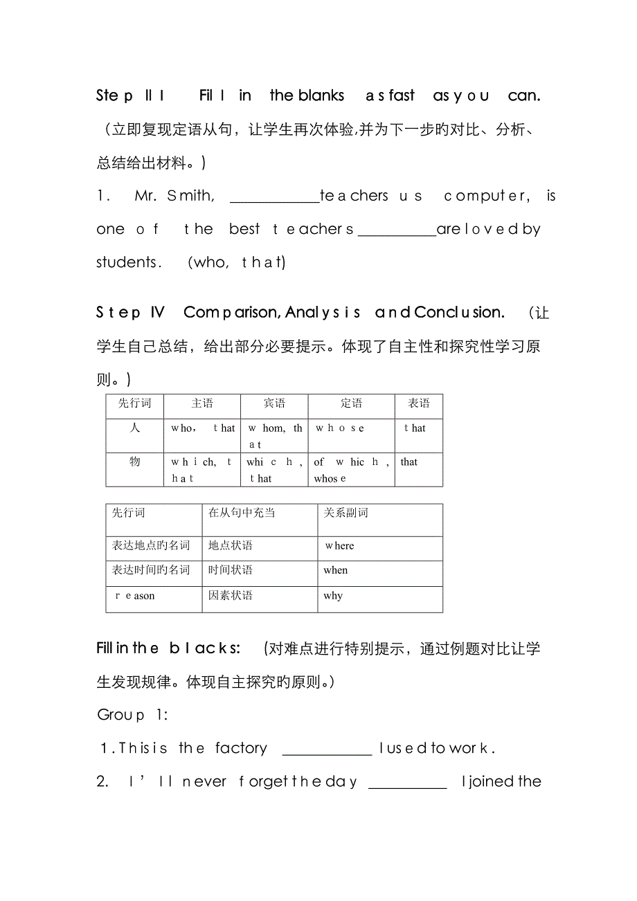 英语集体备课记录_第3页