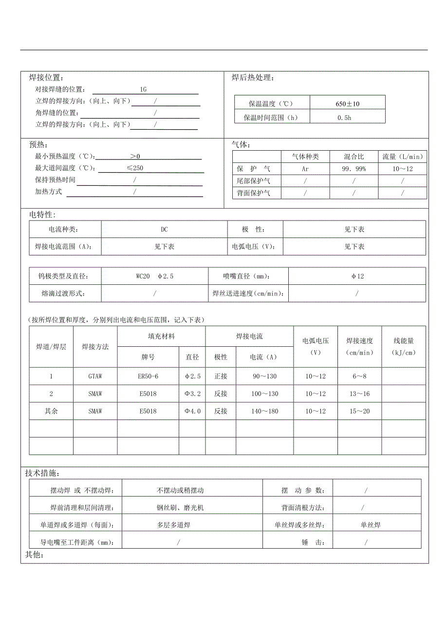 A106B+A105焊接工艺评定_第4页