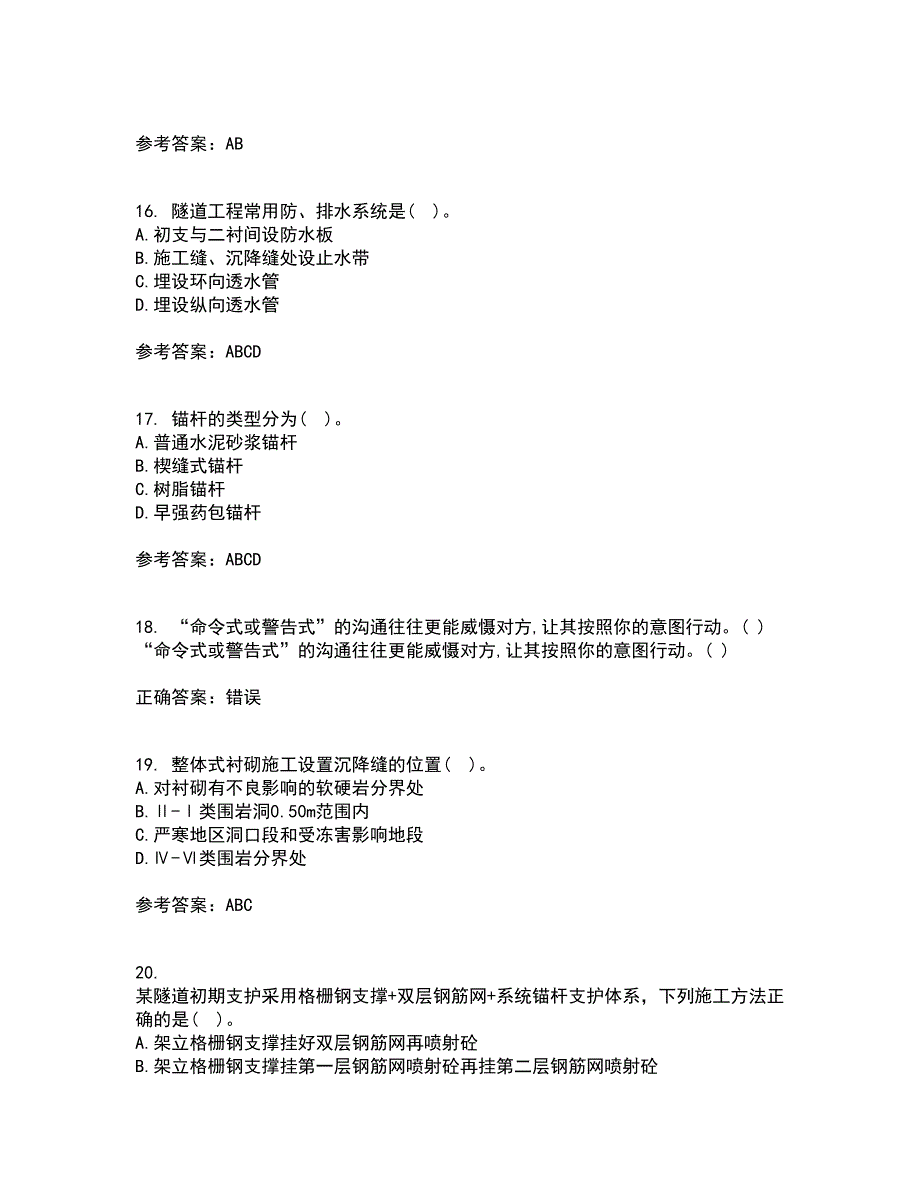 吉林大学21春《隧道工程》离线作业一辅导答案76_第4页