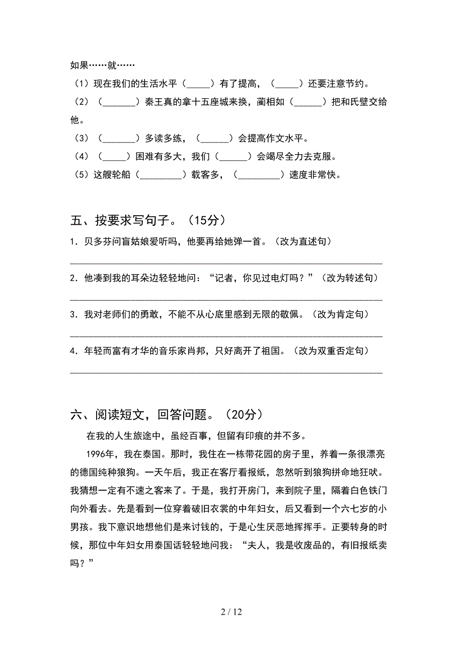 2021年六年级语文下册期末水平测试题(2套).docx_第2页