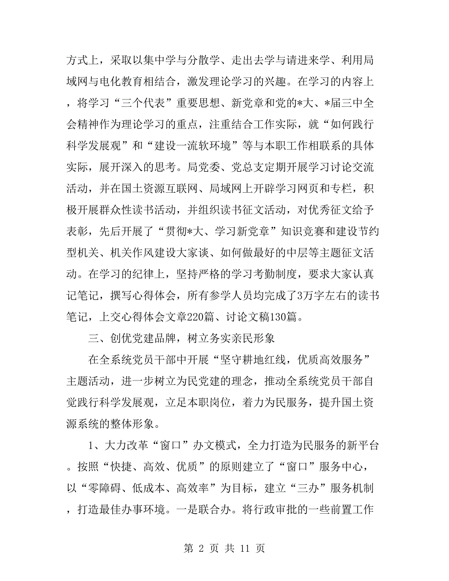 国土资源局党建半年工作总结（市）_第2页