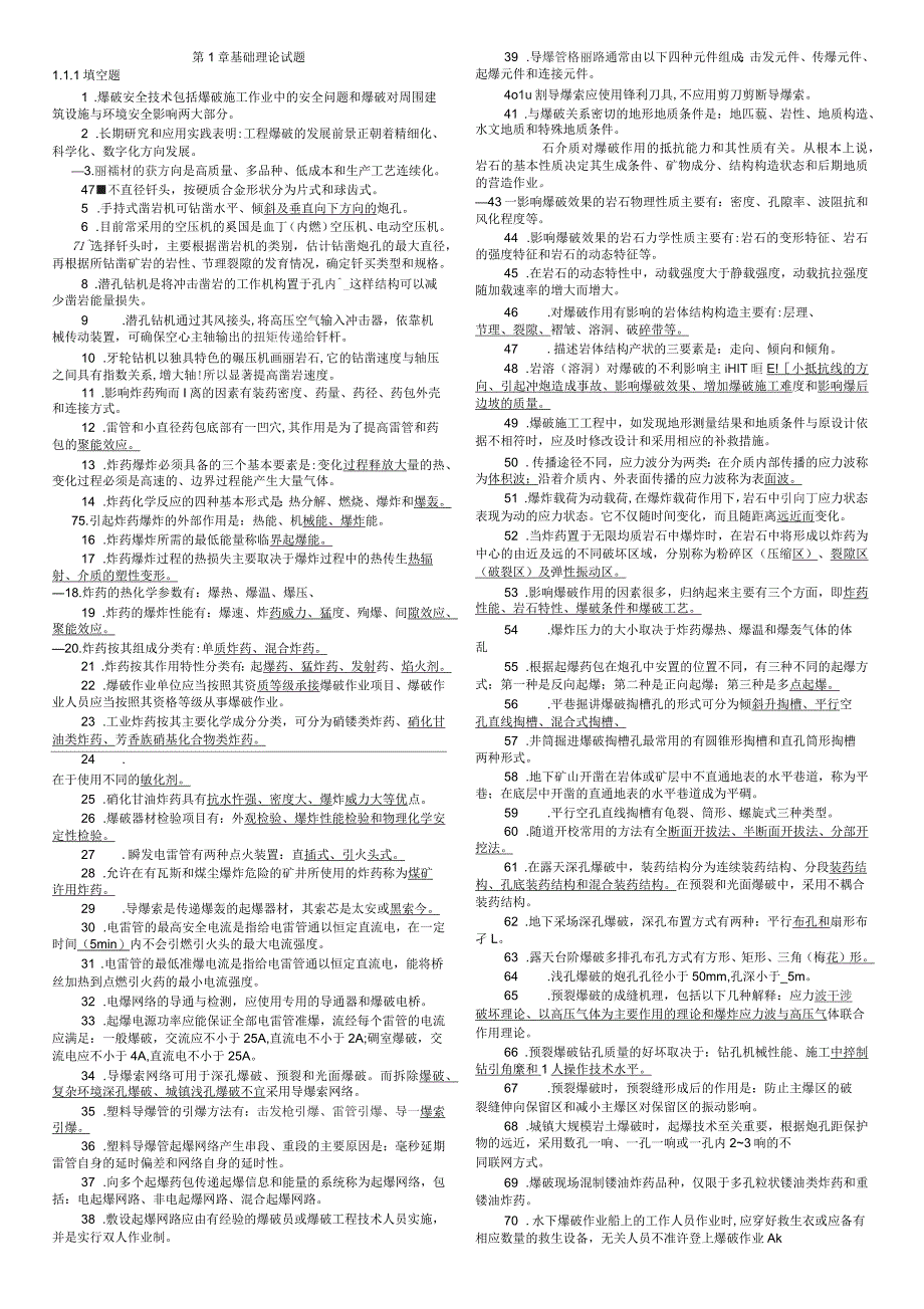 初级爆破工程师考试题_第2页