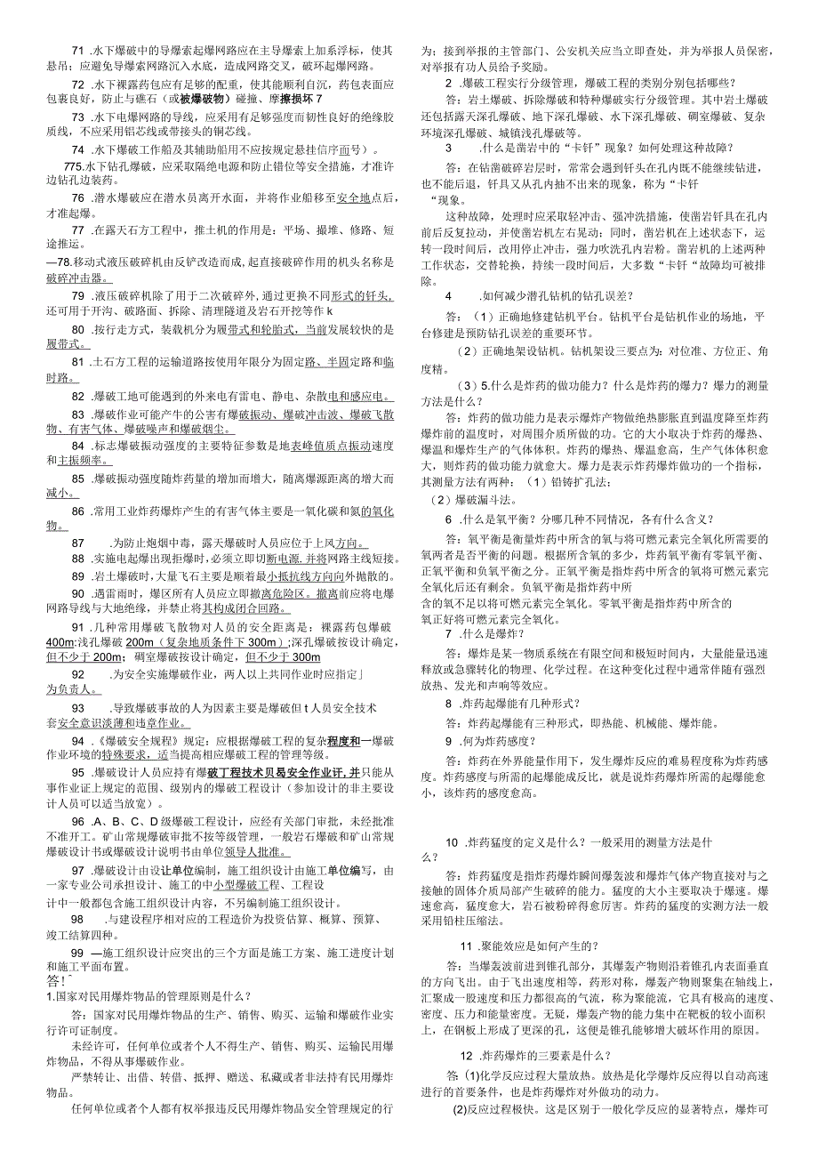 初级爆破工程师考试题_第3页