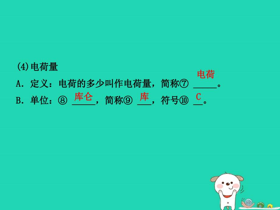 （东营专）中考物理总复习 第十五、十六章 电流和电路 电压 电阻课件_第4页