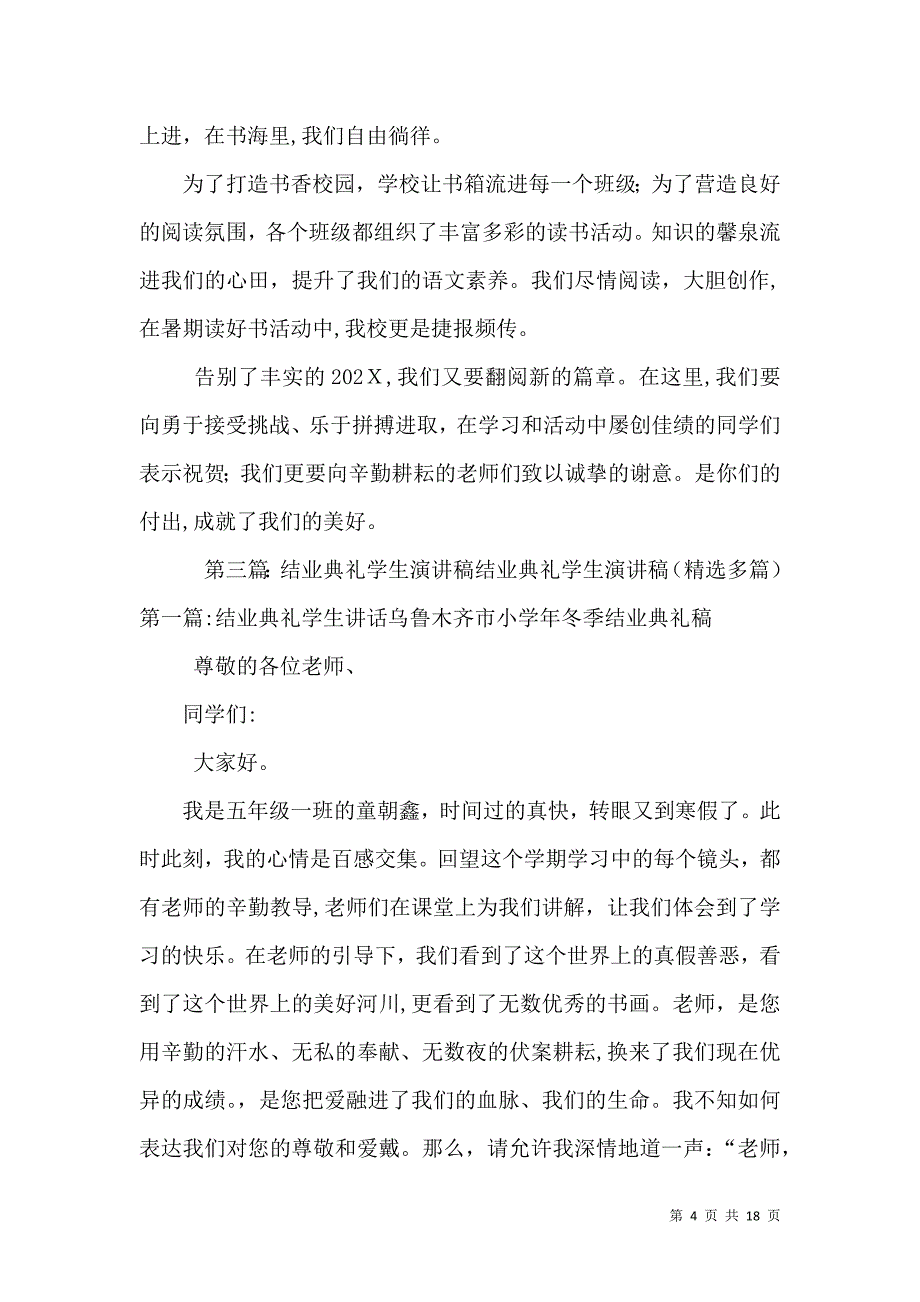 大学结业典礼演讲稿_第4页