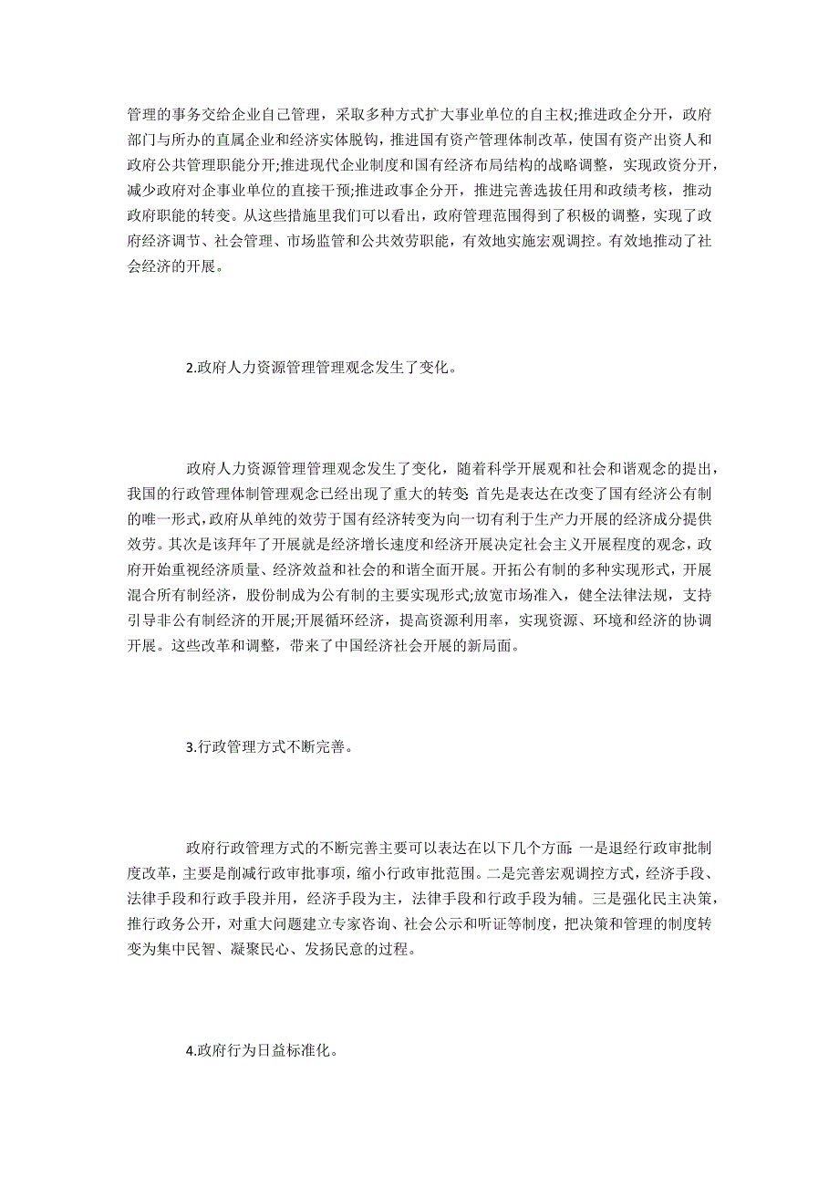 行政管理投稿试论行政管理体制改革的问题_第2页