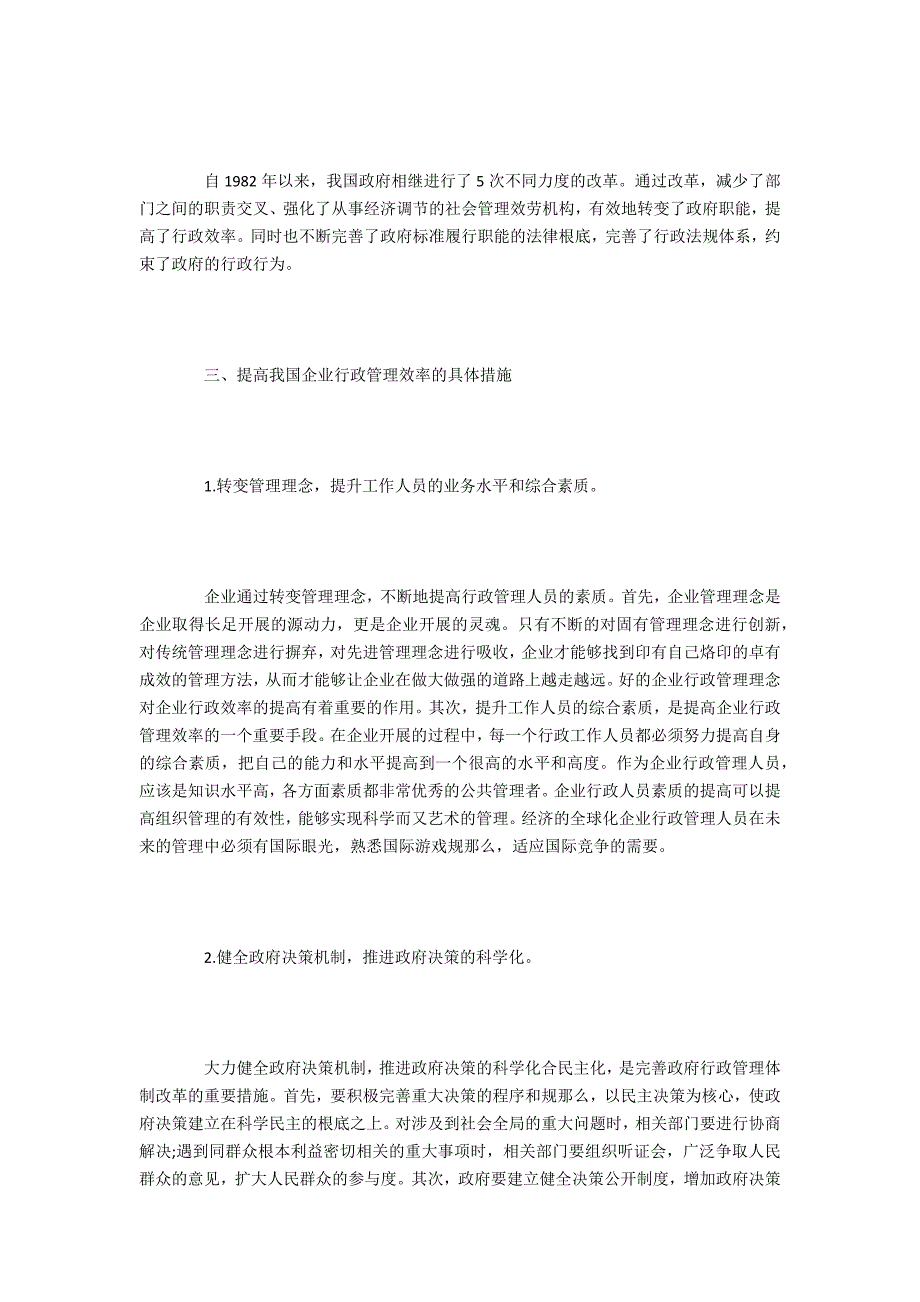 行政管理投稿试论行政管理体制改革的问题_第3页