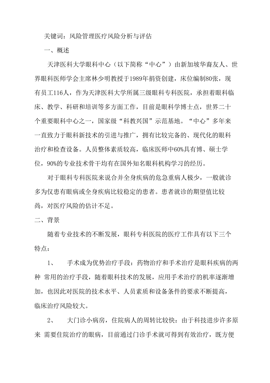 风险管理计划或战略报告5页_第3页