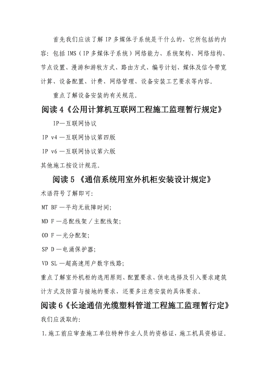 通信工程有线施工及验收规范_第2页