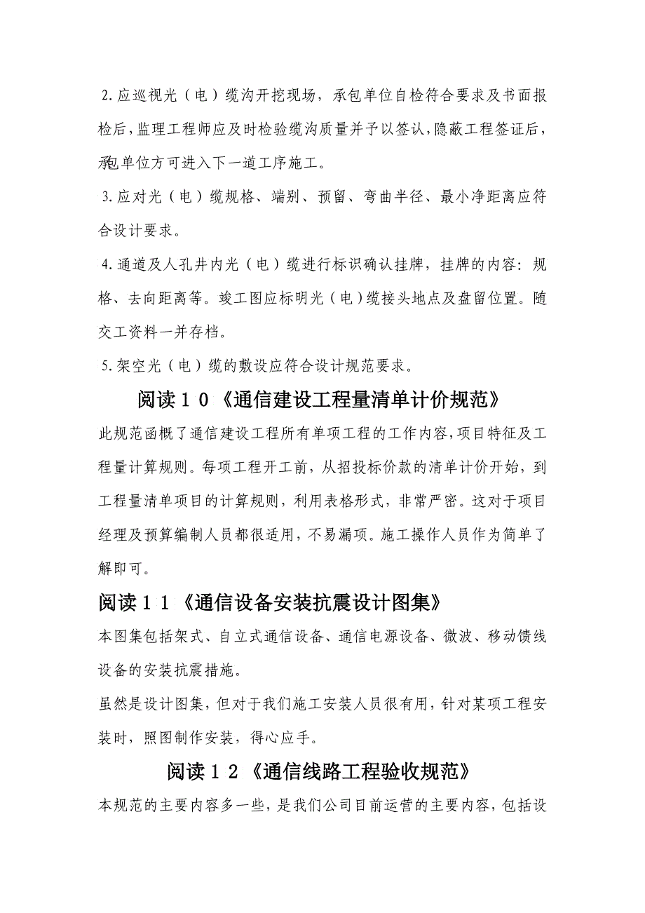 通信工程有线施工及验收规范_第4页