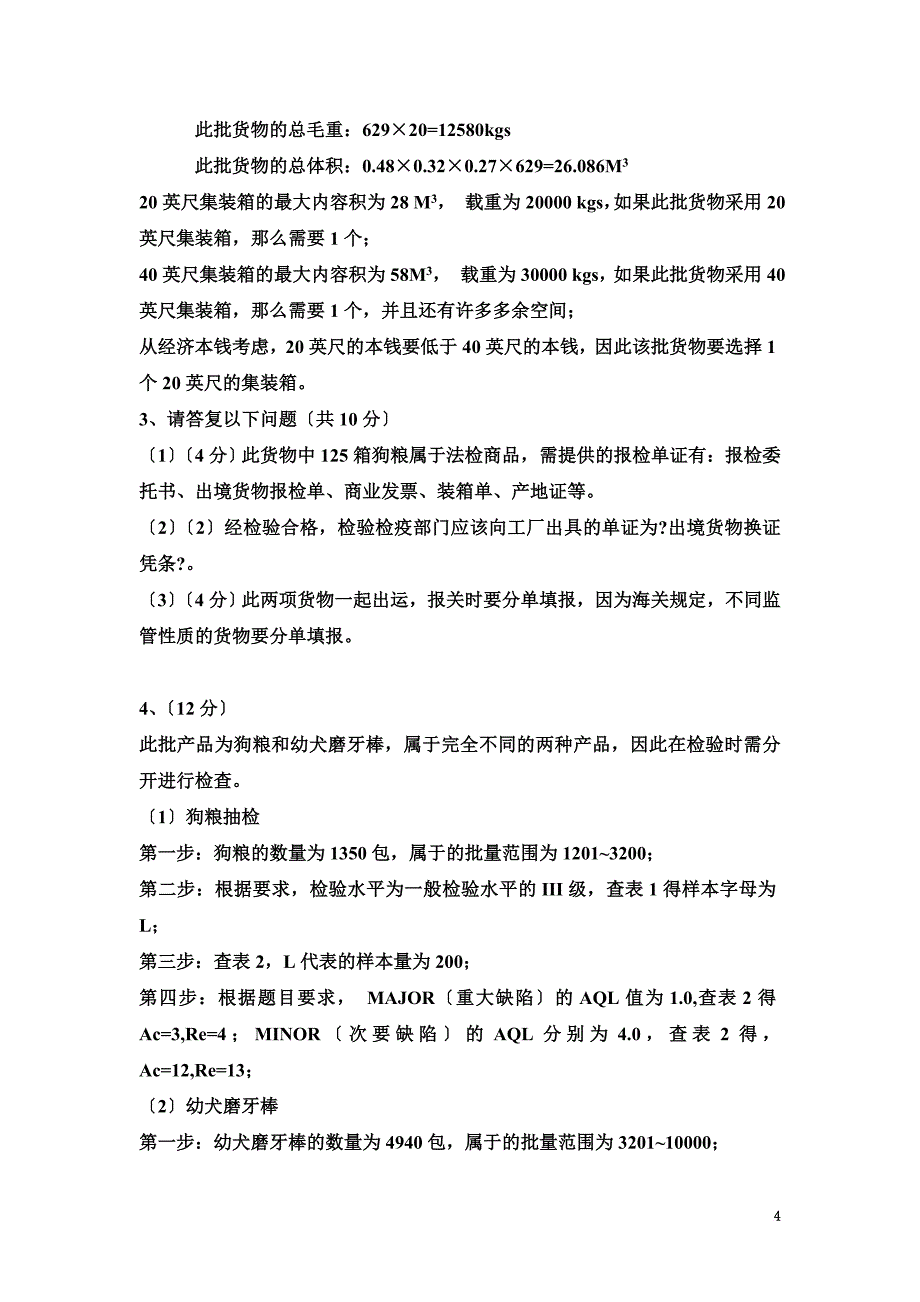 最新2022年全国外贸跟单操作实务试卷A参考答案_第4页