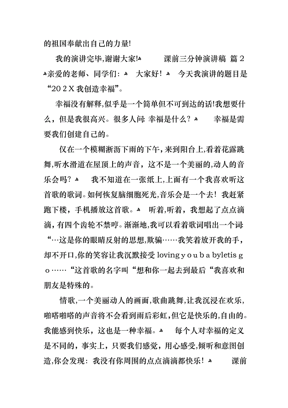 课前三分钟演讲稿合集7篇_第2页