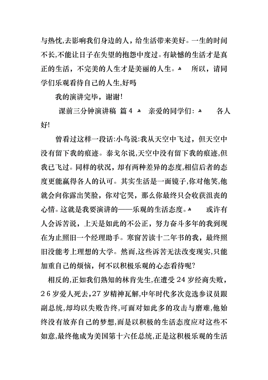 课前三分钟演讲稿合集7篇_第4页