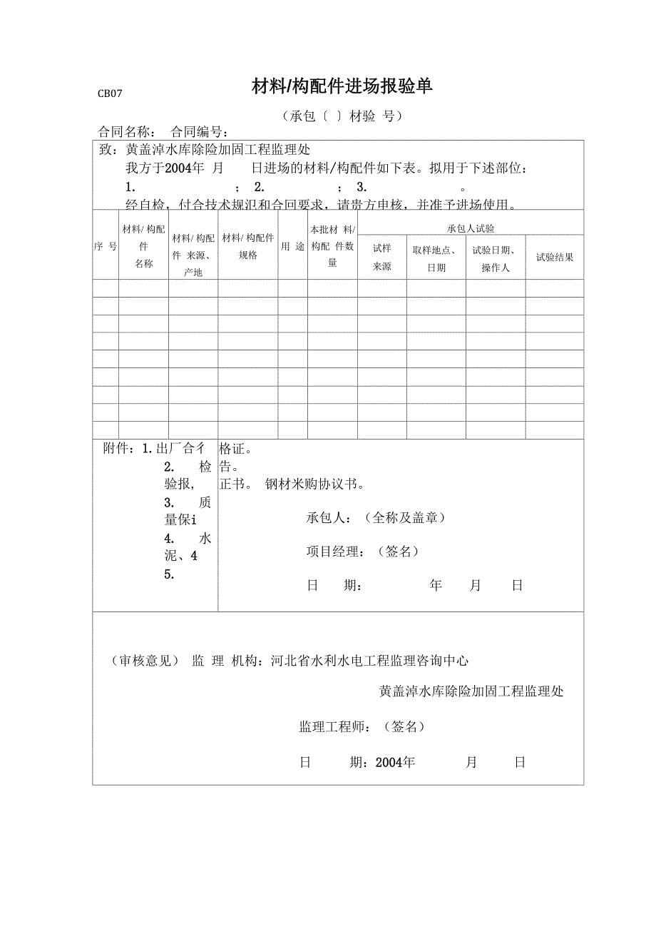 施工单位用表_第5页