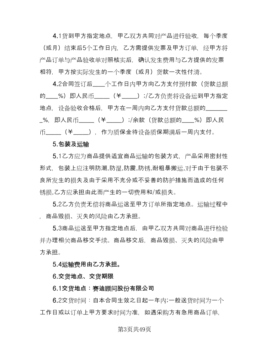 办公用品采购合同标准模板（九篇）.doc_第3页