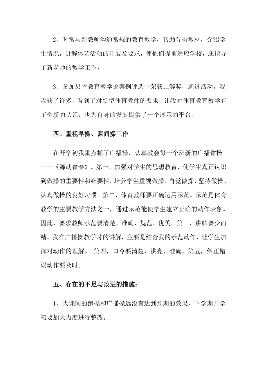 2023年体育教学工作总结(合集15篇)_第4页