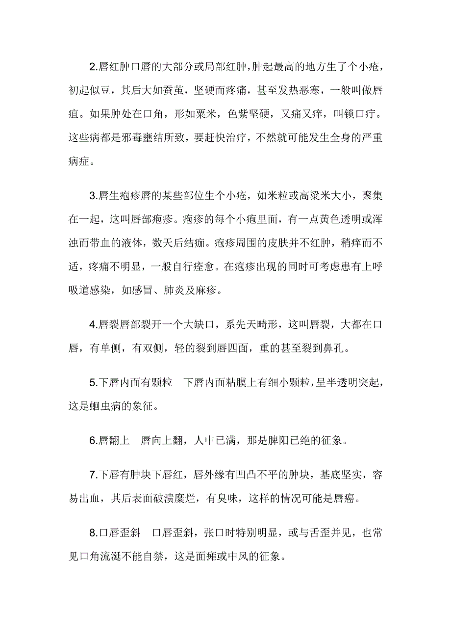 从嘴唇看脏腑和疾病.doc_第3页