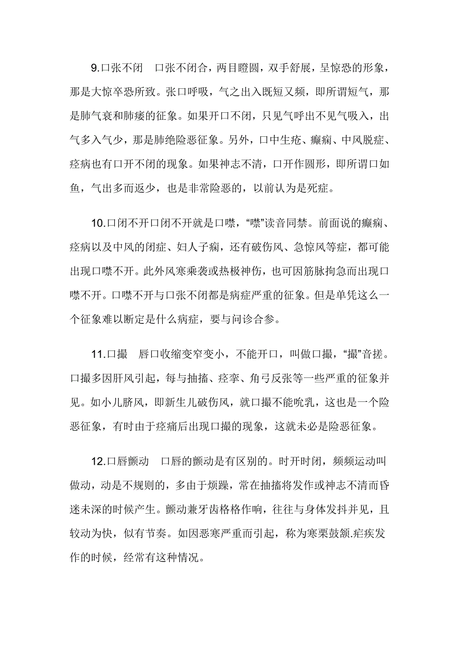 从嘴唇看脏腑和疾病.doc_第4页