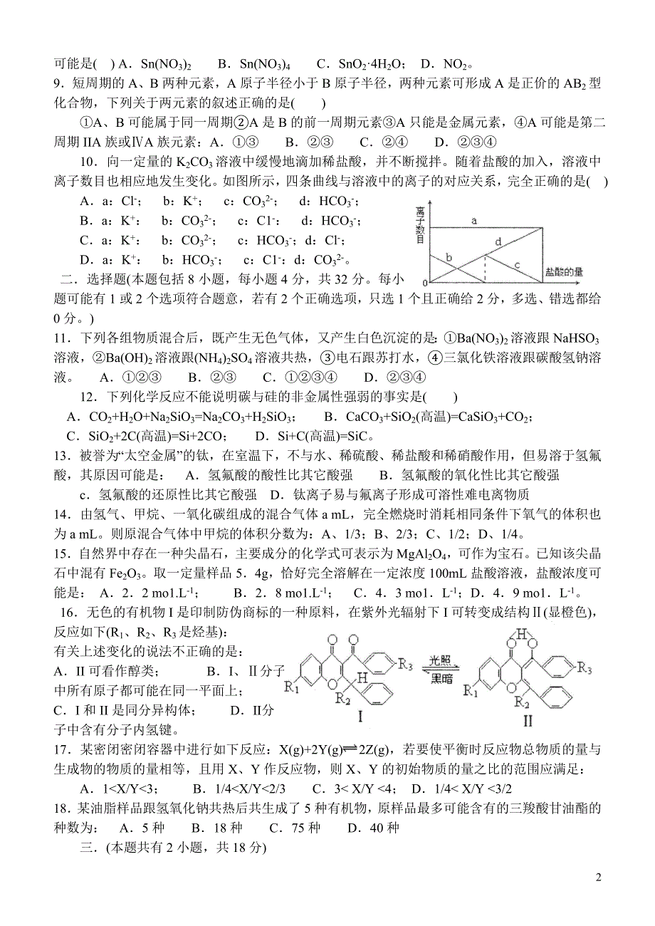 2006年浙江省高中学生化学竞赛试题(B组).doc_第2页