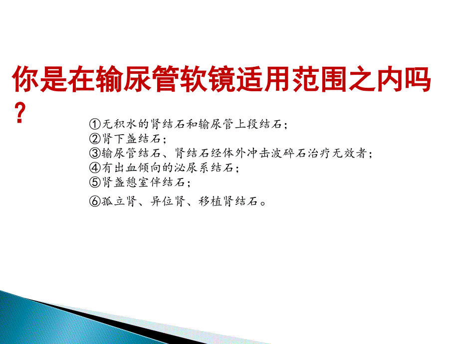 输尿管软镜健康宣教_第3页