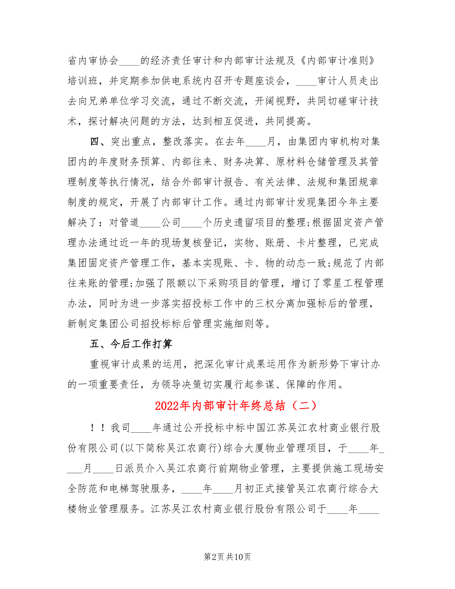 2022年内部审计年终总结_第2页