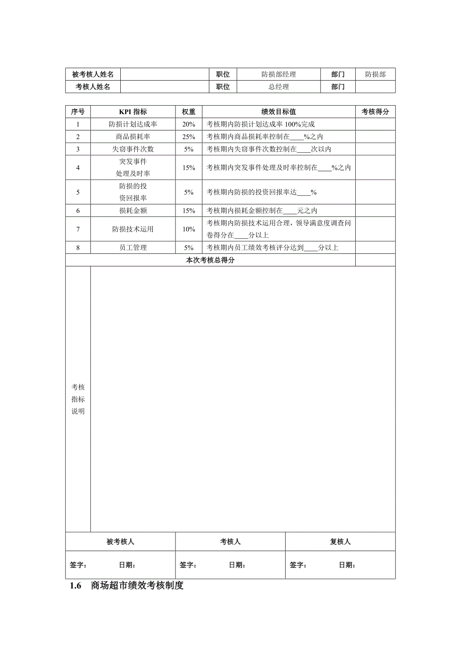 商场超市KPI绩效量化考核_第4页