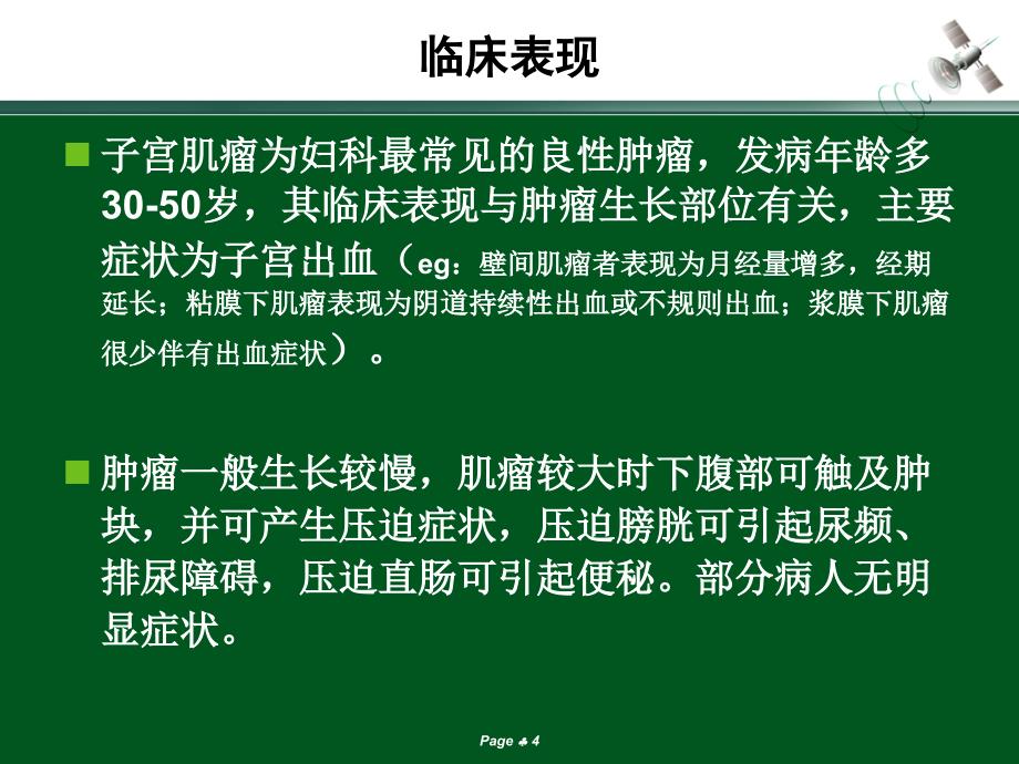 子宫肌瘤的超声诊断课件.ppt_第4页