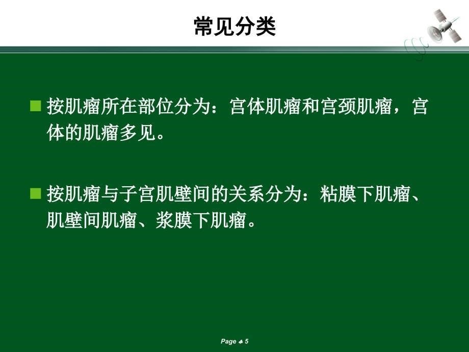 子宫肌瘤的超声诊断课件.ppt_第5页