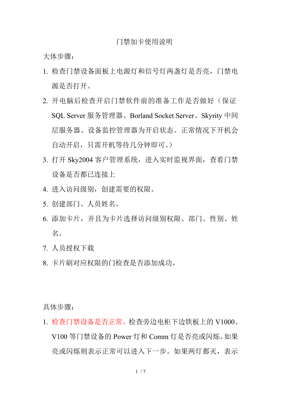 门禁加卡详细使用说明方式一参考_第1页