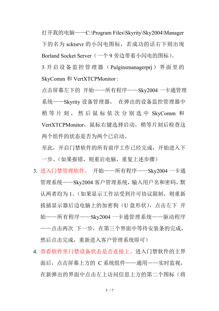 门禁加卡详细使用说明方式一参考_第3页