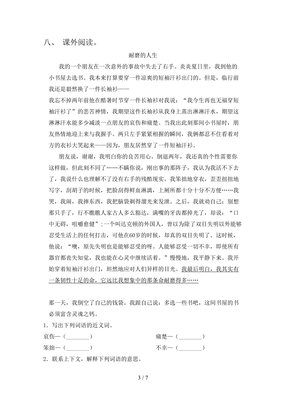 2023年部编版三年级《语文下册》期末试卷(一套).doc_第3页