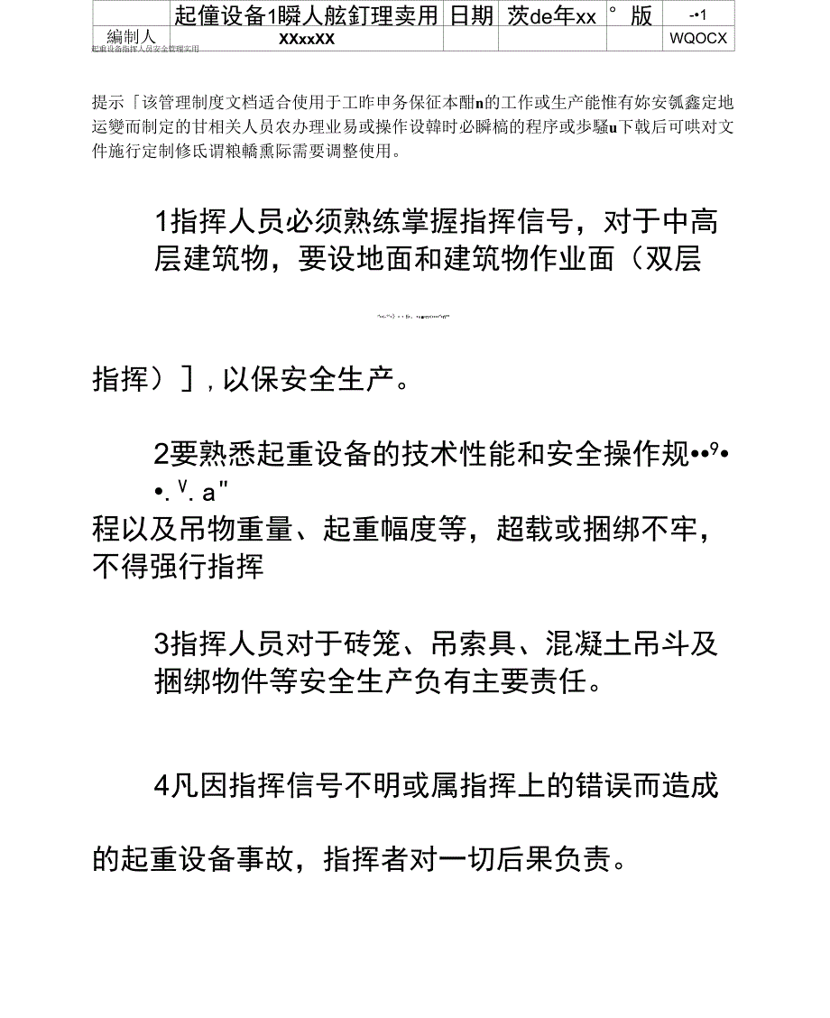 起重设备指挥人员安全管理实用版_第2页