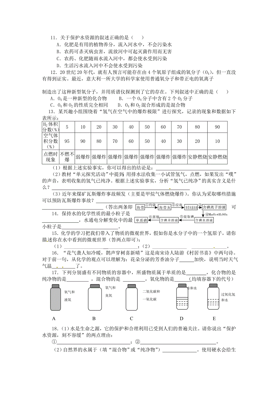 湖北省房县七河中学九年级化学上册第三单元自然界的水练习无答案新人教版通用_第2页