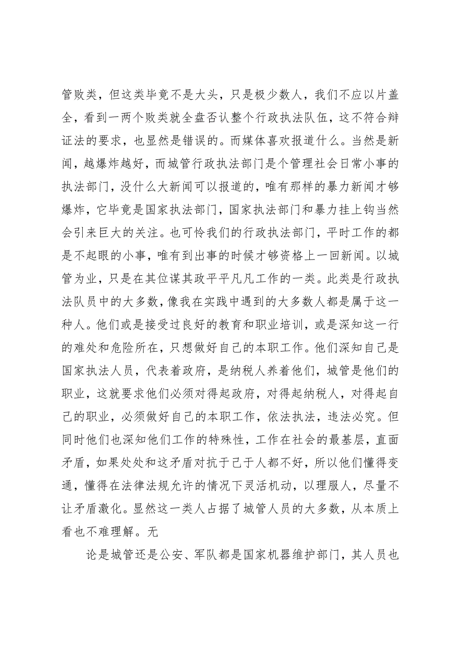 2023年城管大队学习先进个人心得体会优秀.docx_第2页