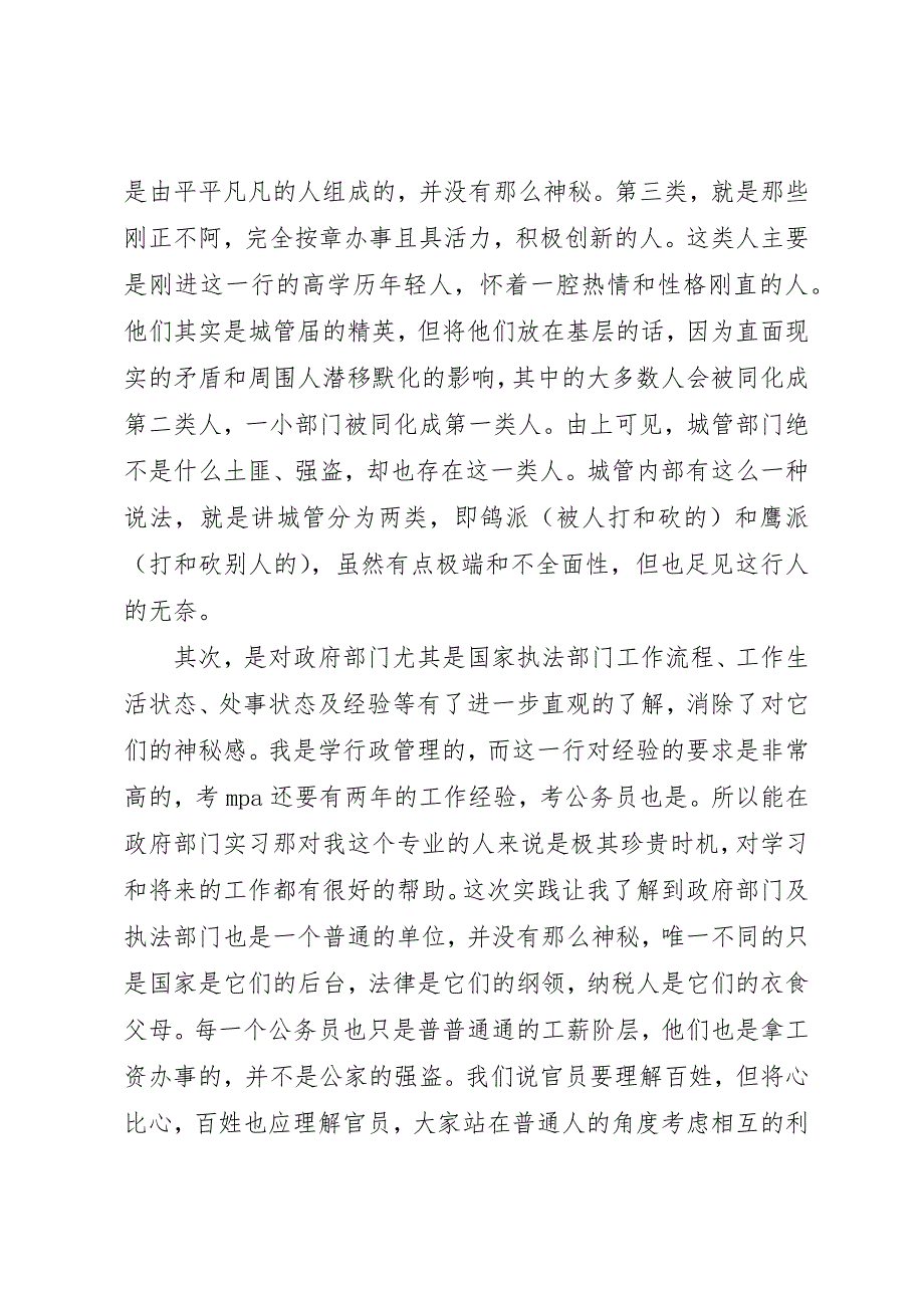 2023年城管大队学习先进个人心得体会优秀.docx_第3页